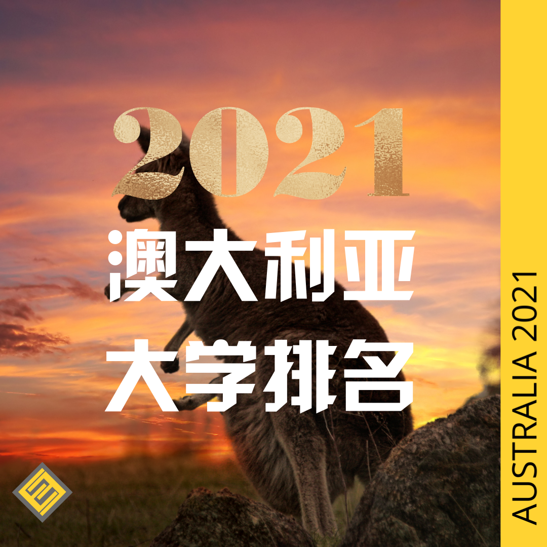 21年澳州大学排名 Excel Education Study In Australia Malaysia The Uk Canada